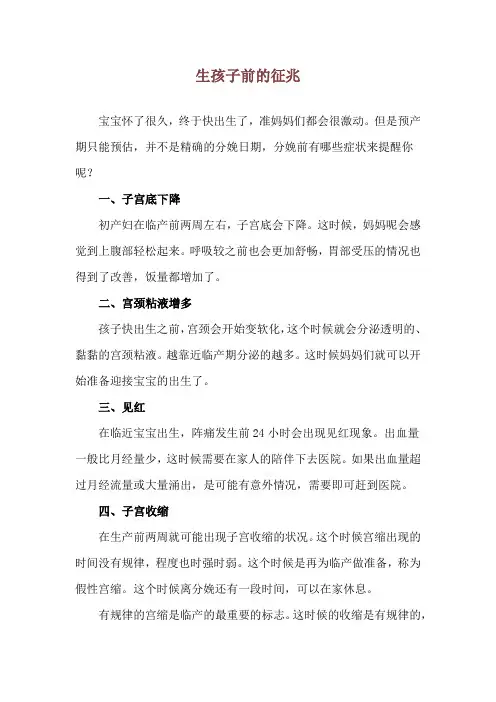 生孩子前的征兆