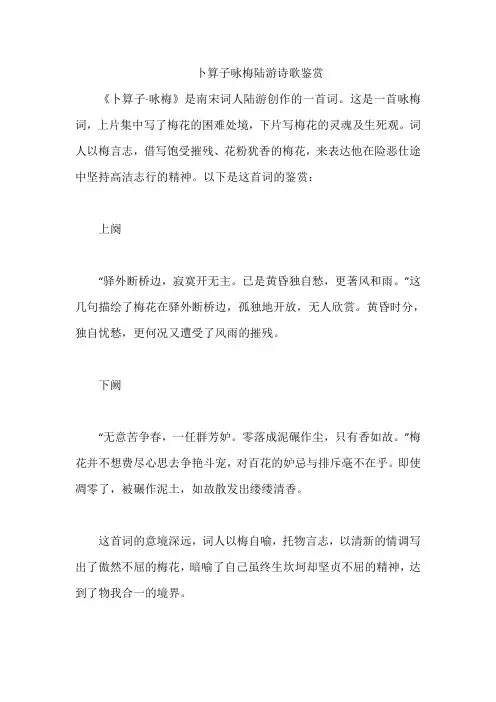卜算子咏梅陆游诗歌鉴赏