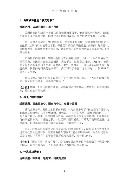 申论可用人物素材积累.pdf