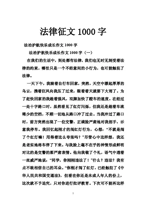 法律征文1000字