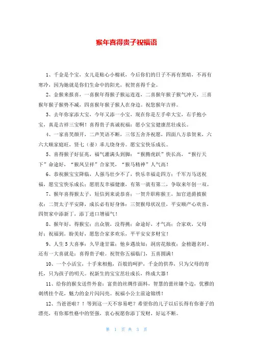 猴年喜得贵子祝福语