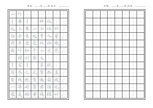 小学三年级上册古诗描红字帖(褚遂良楷书)