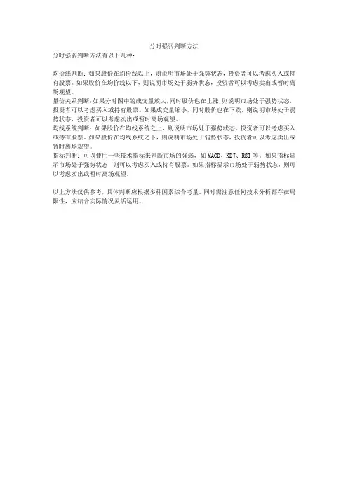 分时强弱判断方法