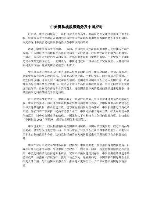 中美贸易战根源趋势及中国应对
