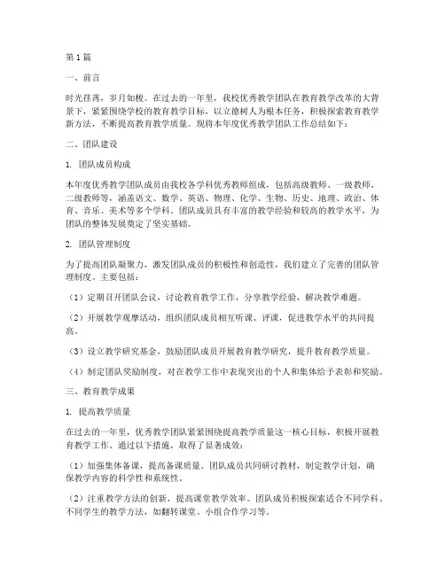 优秀教学团队年度总结(3篇)