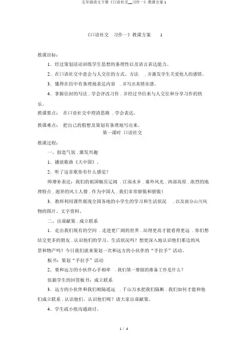 五年级语文下册《口语交际__习作一》教学设计1