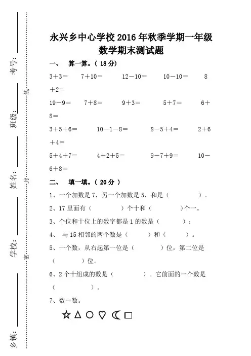 人教版2017一年级数学期末试卷及答案
