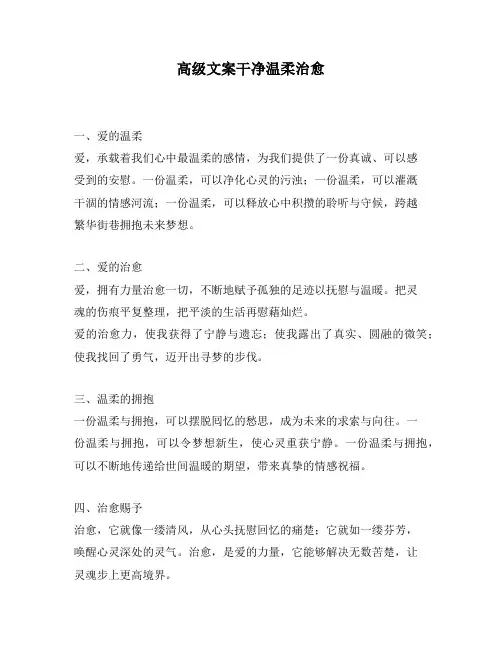 高级文案干净温柔治愈