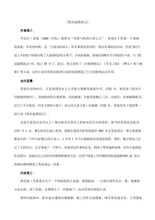 2020年中考语文名著《鲁滨逊漂流记》知识点梳理