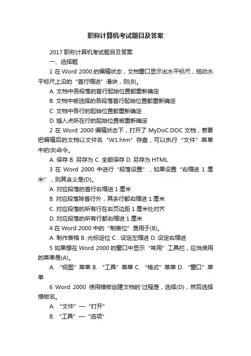 职称计算机考试题目及答案