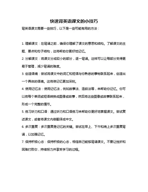 快速背英语课文的小技巧
