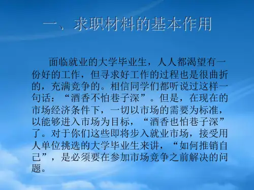 精选面试求职择业的材料准备