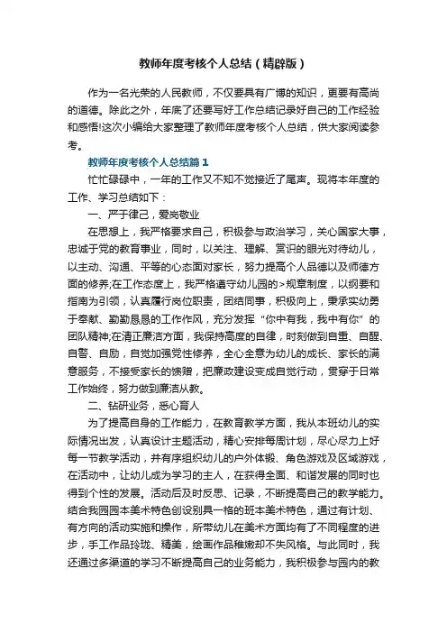 教师年度考核个人总结8篇（精辟版）