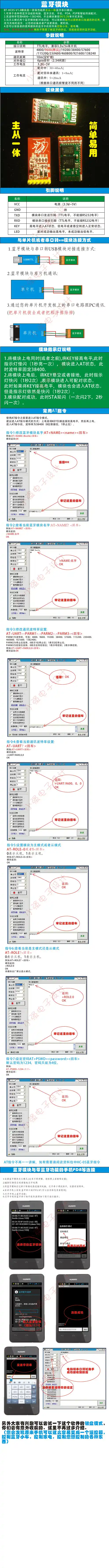 BT-HC05-V1.0蓝牙模块用户手册