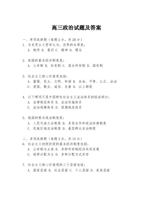 高三政治试题及答案
