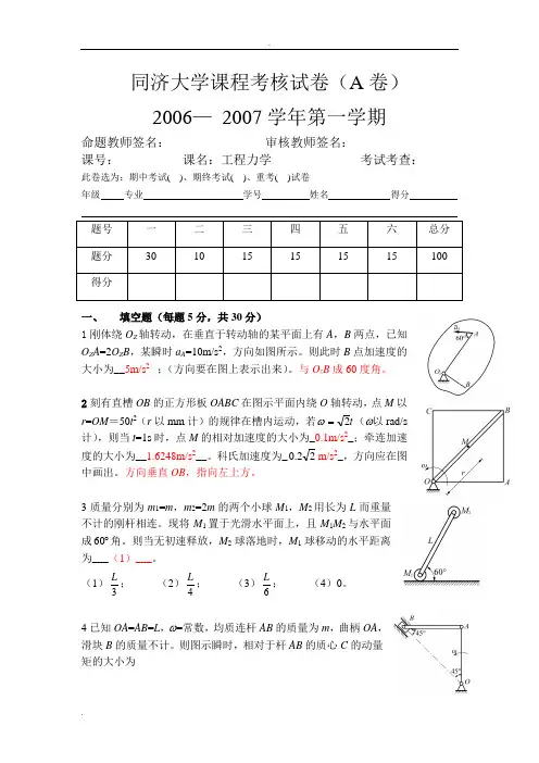 理论力学期末考试试卷(含答案)