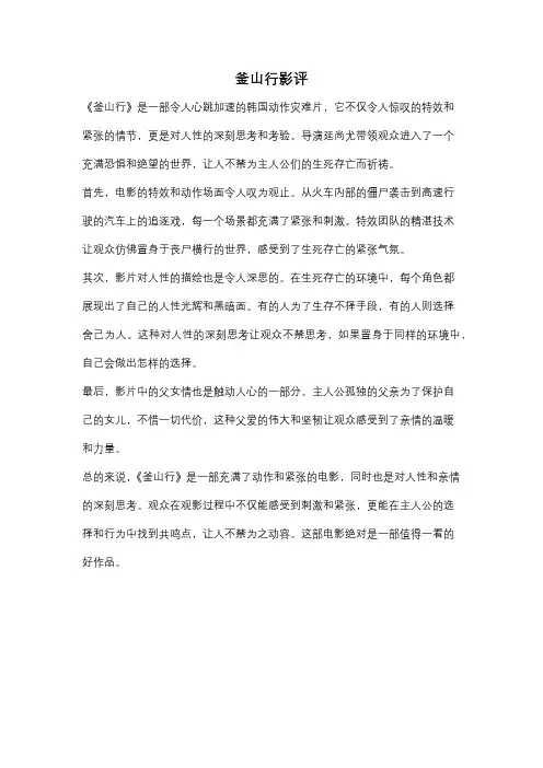 釜山行影评