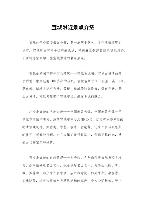 宣城附近景点介绍