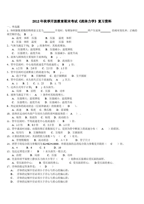 流体力学