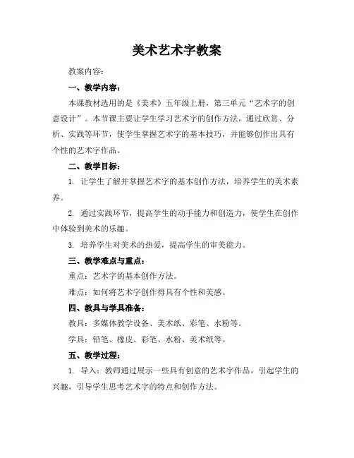 美术艺术字教案