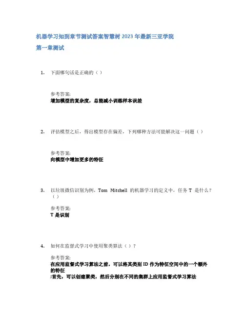 机器学习知到章节答案智慧树2023年三亚学院