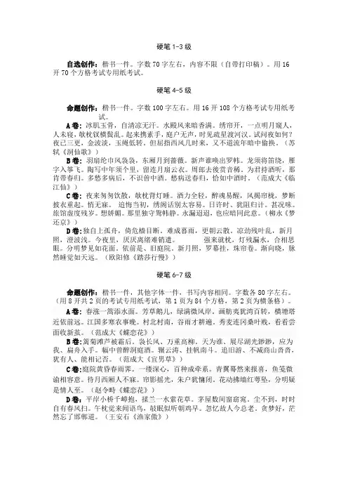 钢笔字练习内容