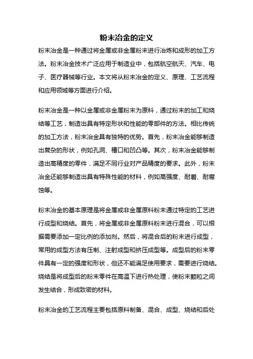 粉末冶金的定义