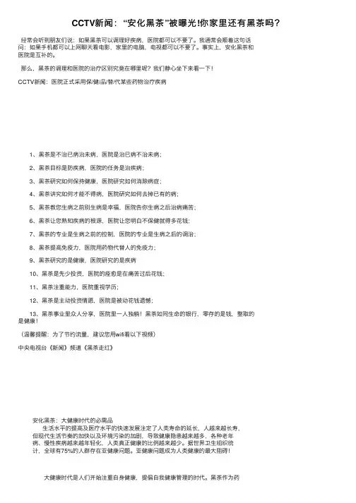 CCTV新闻：“安化黑茶”被曝光!你家里还有黑茶吗？