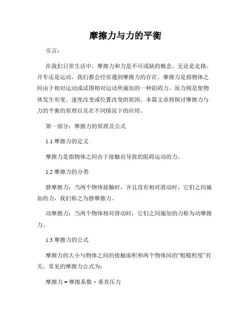 摩擦力与力的平衡