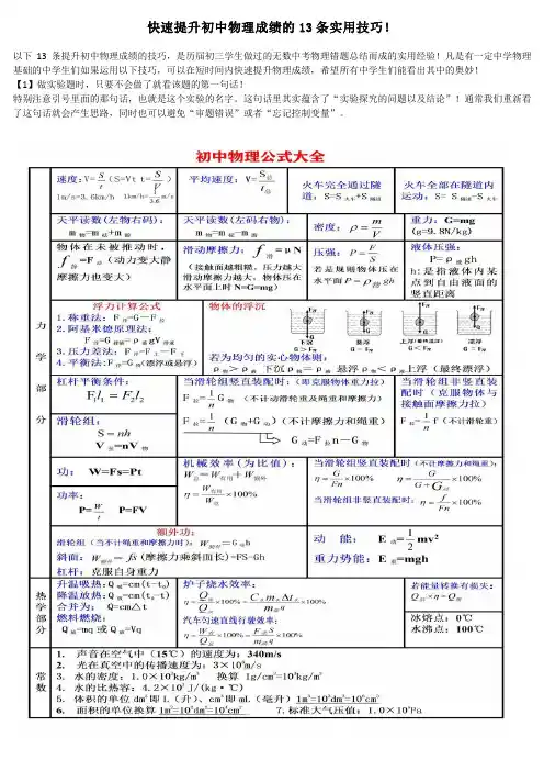 快速提升初中物理成绩的13条实用技巧!