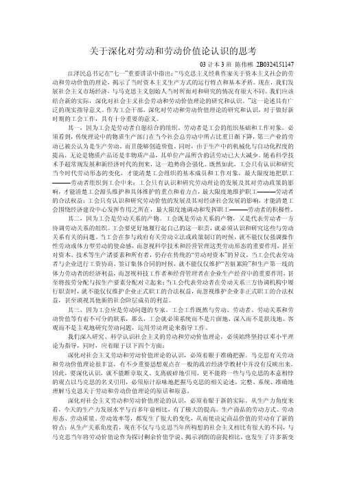 关于深化对劳动和劳动价值论认识的思考