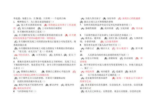 《沟通与协调能力》专业技术人员继续教育