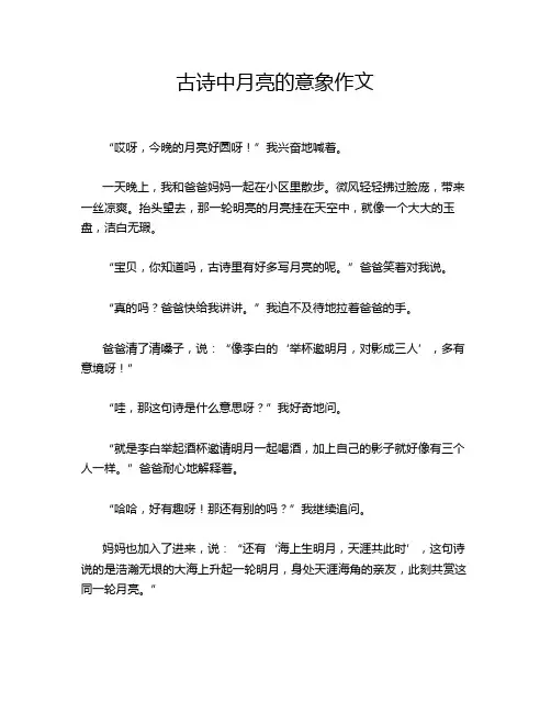 古诗中月亮的意象作文