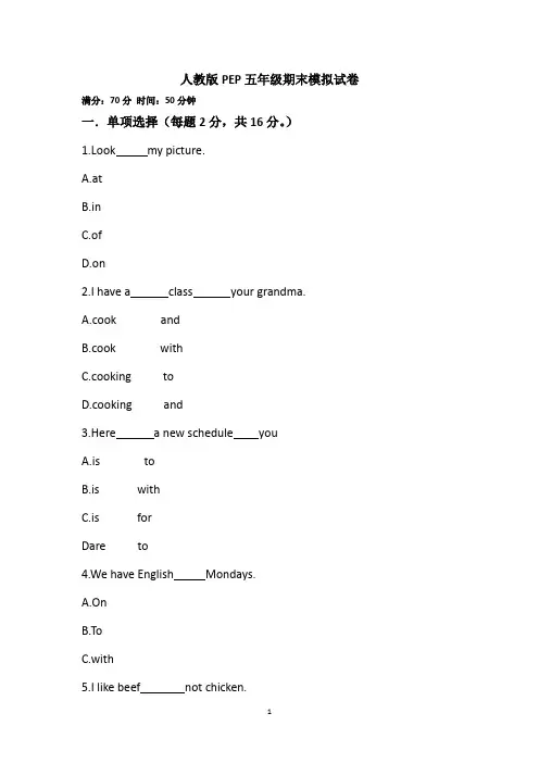 期末(试题)人教PEP版英语五年级上册