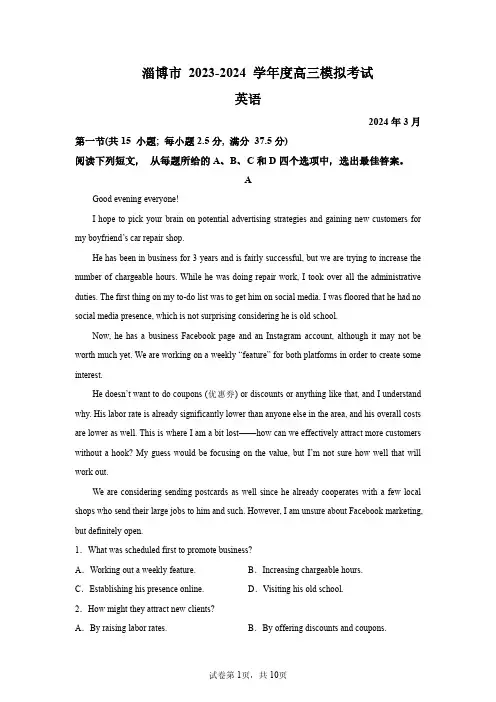 2024年淄博市高三一模英语高考模拟试卷试题(含答案详解)