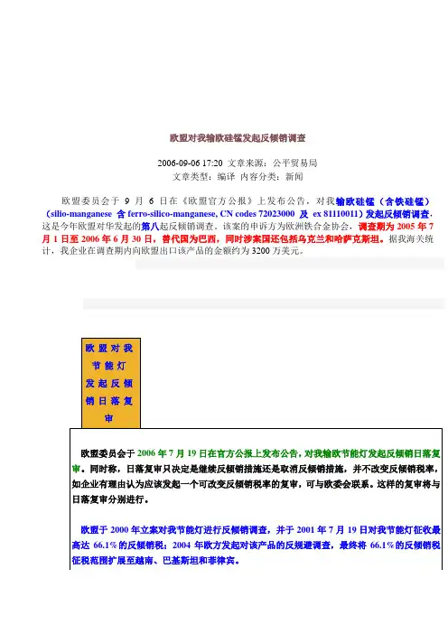 WTO_反倾销四个重要案例