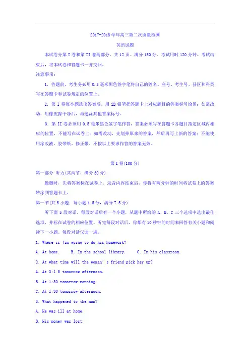 山东省莱州市第一中学2017-2018学年高三上学期第二次质量检测英语试题 Word版含答案