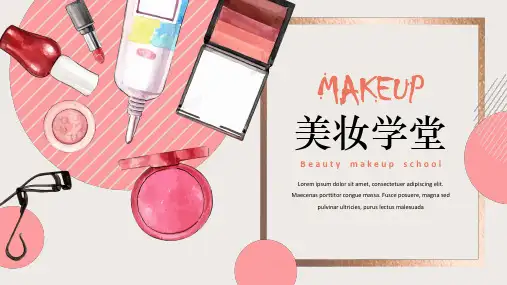 美妆美容培训PPT模板