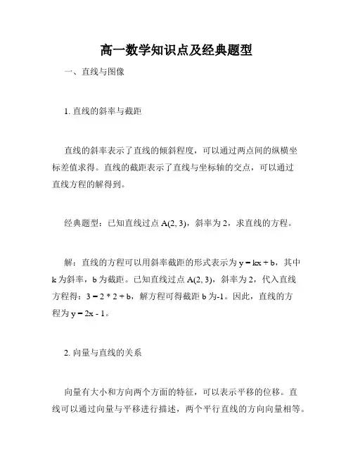 高一数学知识点及经典题型