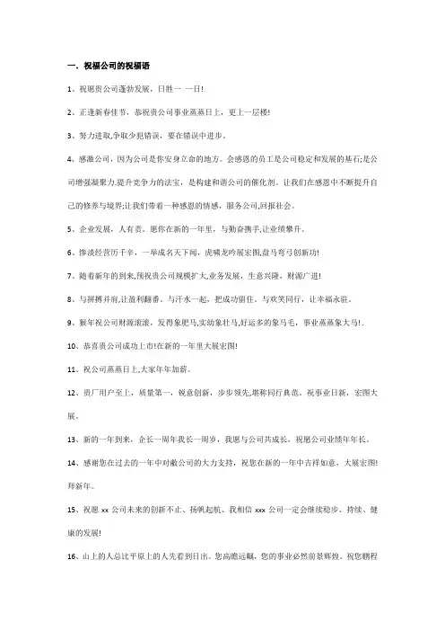 祝福公司的祝福语