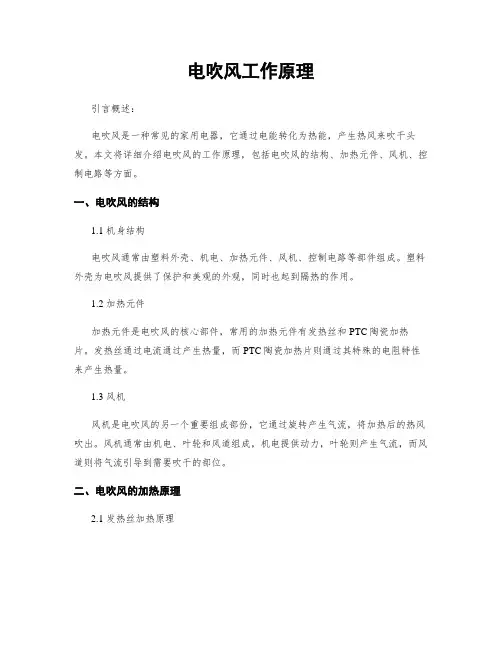 电吹风工作原理
