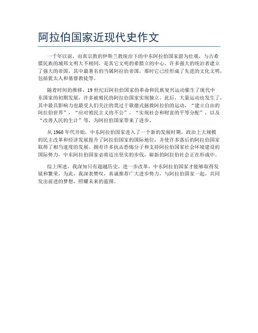 阿拉伯国家近现代史作文