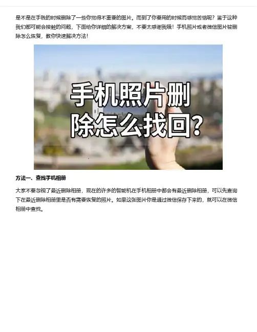 微信图片误删怎么找回？不用担心的教程!