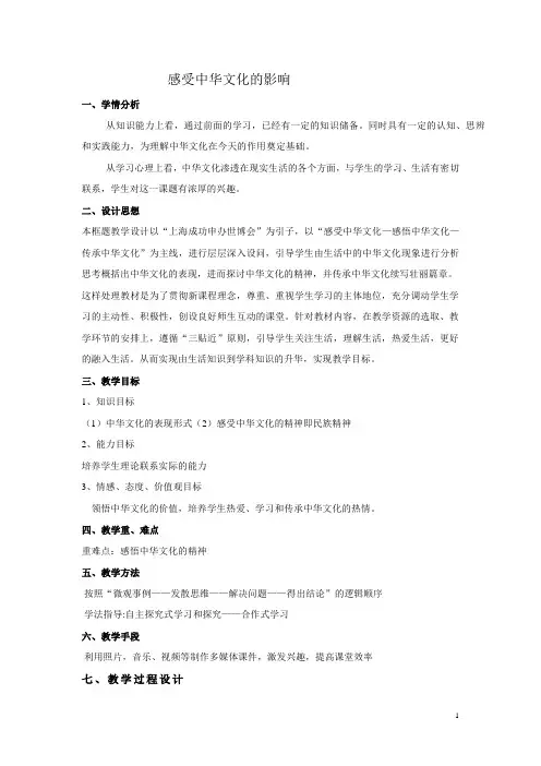 新人教版高中思想政治必修3《感受文化影响》教学设计