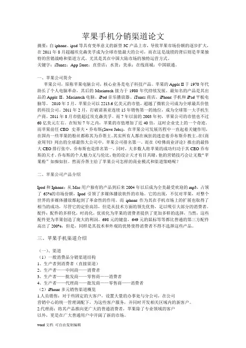 苹果手机分销渠道分析
