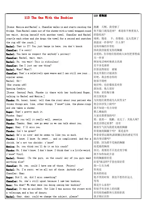 高中英语《Frinds老友记》第1季中英文对照完整剧本113 The One With the Boobies素材