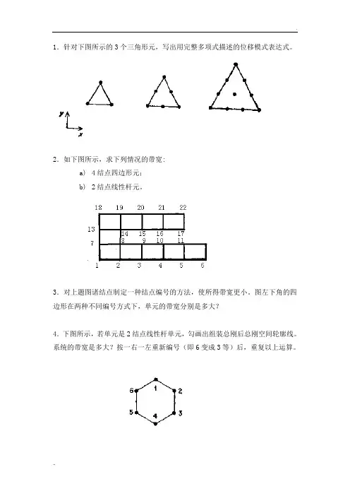 西工大-有限元试题(附答案)