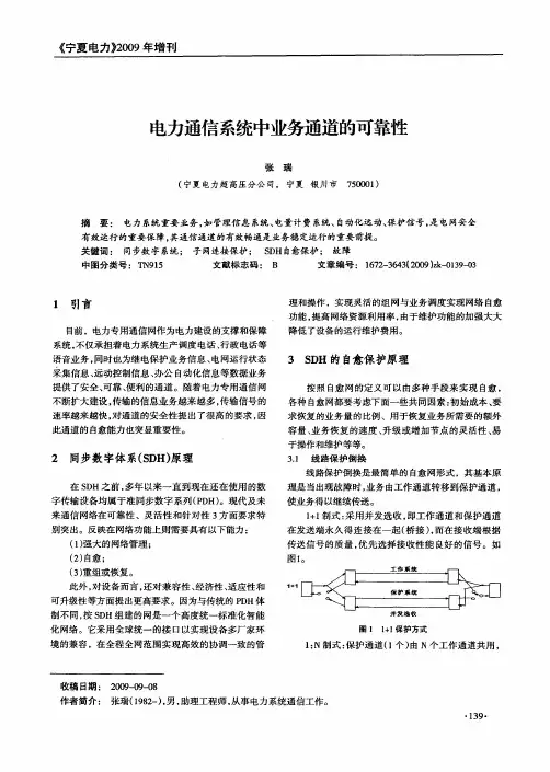 电力通信系统中业务通道的可靠性