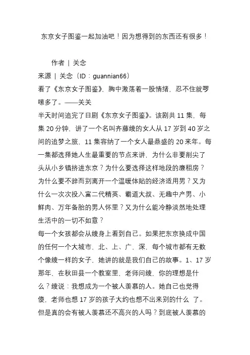 东京女子图鉴一起加油吧因为想得到的东西还有很多