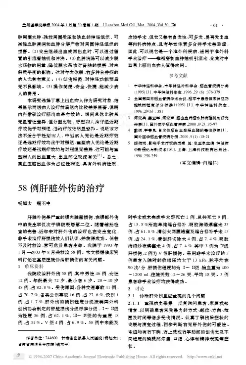 58例肝脏外伤的治疗